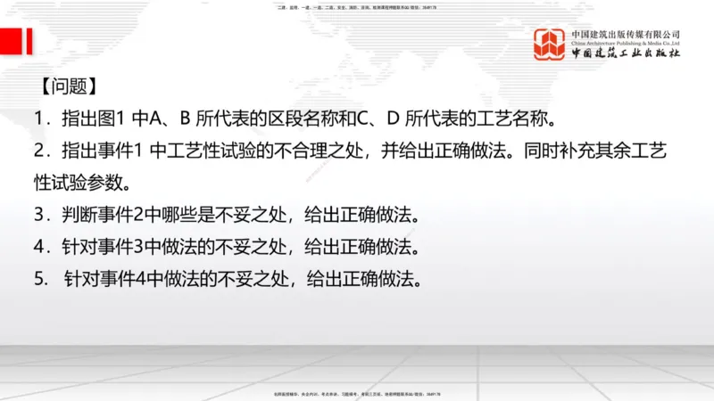2025一建《铁路》冲刺抢分直播课03-8.7（上）_2026年一级建造师_2026年一建铁路_2025年一建铁路SVIP_04-冲刺串讲✿考点强化✿小灶集训_08-铁路《冲刺抢分直播》皇民JGS_讲义
