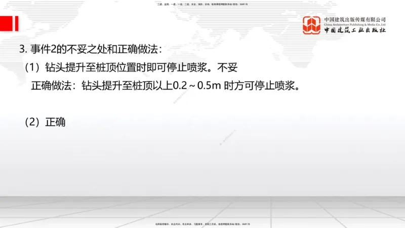 2025一建《铁路》冲刺抢分直播课03-8.7（上）_2026年一级建造师_2026年一建铁路_2025年一建铁路SVIP_04-冲刺串讲✿考点强化✿小灶集训_08-铁路《冲刺抢分直播》皇民JGS_讲义
