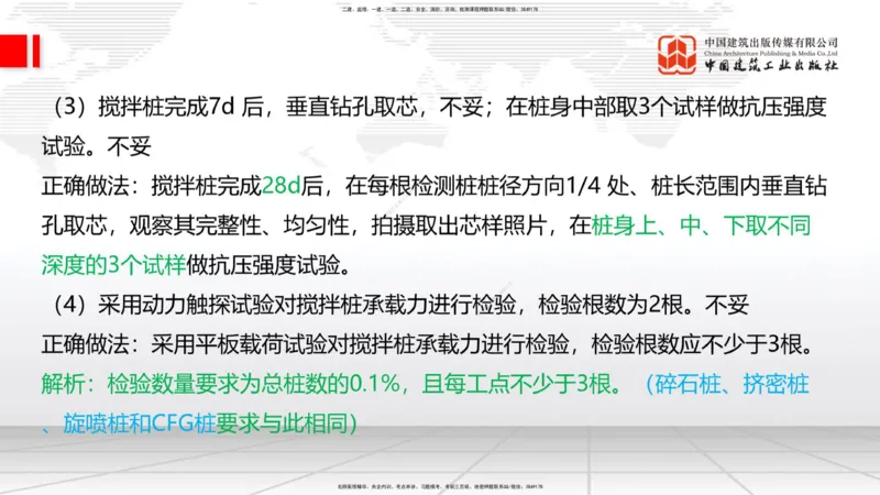 2025一建《铁路》冲刺抢分直播课03-8.7（上）_2026年一级建造师_2026年一建铁路_2025年一建铁路SVIP_04-冲刺串讲✿考点强化✿小灶集训_08-铁路《冲刺抢分直播》皇民JGS_讲义
