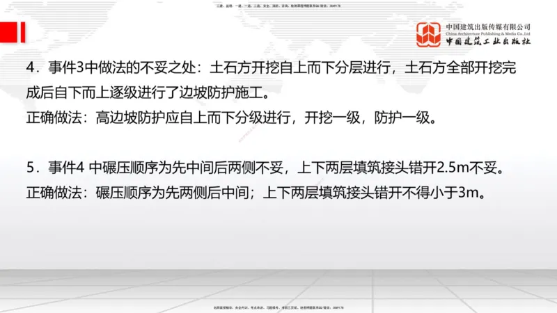 2025一建《铁路》冲刺抢分直播课03-8.7（上）_2026年一级建造师_2026年一建铁路_2025年一建铁路SVIP_04-冲刺串讲✿考点强化✿小灶集训_08-铁路《冲刺抢分直播》皇民JGS_讲义