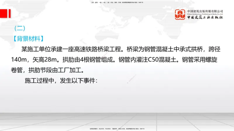 2025一建《铁路》冲刺抢分直播课03-8.7（上）_2026年一级建造师_2026年一建铁路_2025年一建铁路SVIP_04-冲刺串讲✿考点强化✿小灶集训_08-铁路《冲刺抢分直播》皇民JGS_讲义