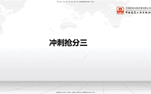 2025一建《铁路》冲刺抢分直播课03-8.7（上）_2026年一级建造师_2026年一建铁路_2025年一建铁路SVIP_04-冲刺串讲✿考点强化✿小灶集训_08-铁路《冲刺抢分直播》皇民JGS_讲义