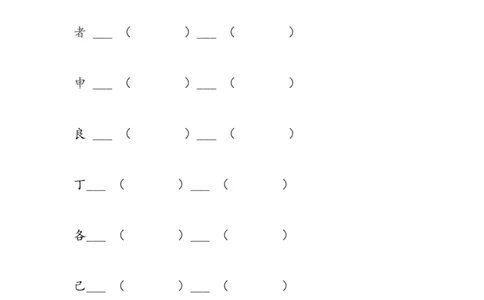 一年级上册语文-加偏旁组新字再组词_一年级上下册资料_小学一年级学习资料-25年更新版_1-01、小学一年级语文上册_08、专项练习_笔画笔顺偏旁