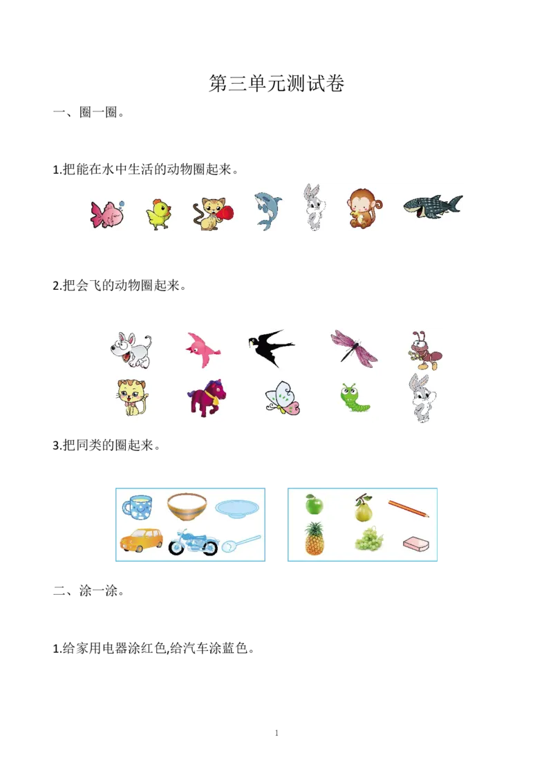 一年级上册-苏教版数学第三单元检测卷+参考答案_一年级上下册资料_小学一年级学习资料-25年更新版_1-03、小学一年级数学上册_苏教版_03、单元试卷