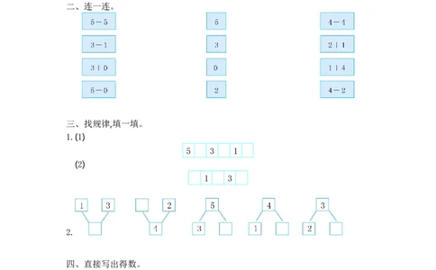 一年级上册-西师版-数第一单元测试卷试题.2+答案_一年级上下册资料_一年级上语数英上下册学习资料_3-6-3、小学一年级数学上册_西师版_3、单元测试卷