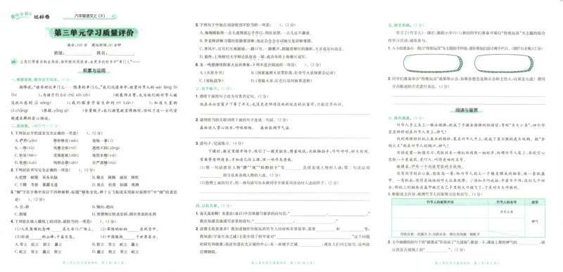 25秋《黄冈小状元达标卷》6年级上册语文_25秋小学语数英习题试卷_语文_25秋《黄冈小状元达标卷》1-6年级上册语文(1)