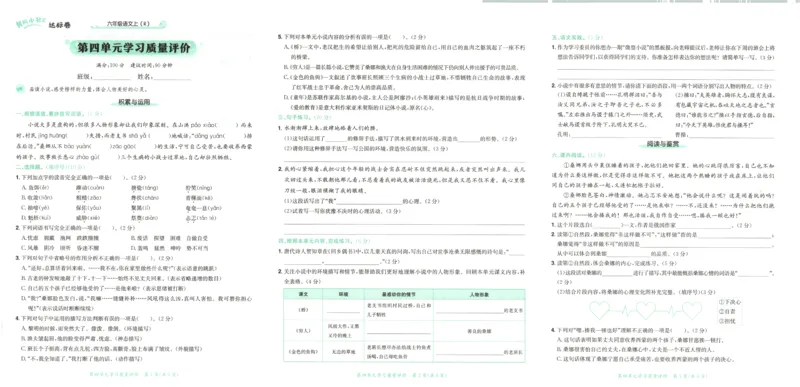 25秋《黄冈小状元达标卷》6年级上册语文_25秋小学语数英习题试卷_语文_25秋《黄冈小状元达标卷》1-6年级上册语文(1)