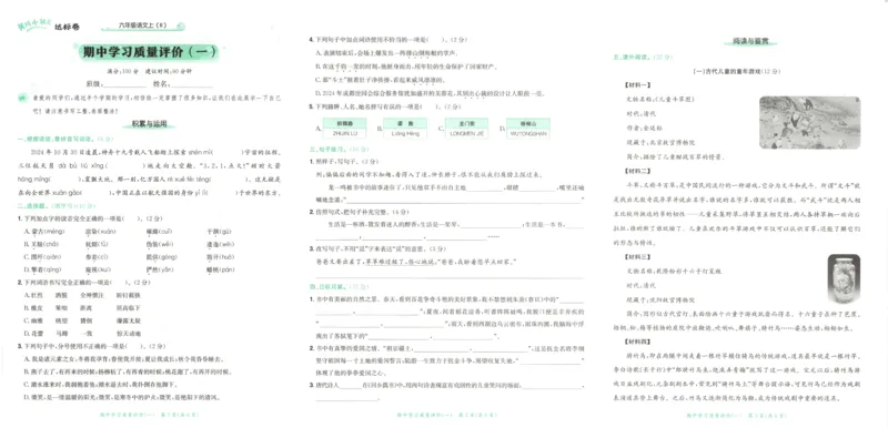 25秋《黄冈小状元达标卷》6年级上册语文_25秋小学语数英习题试卷_语文_25秋《黄冈小状元达标卷》1-6年级上册语文(1)