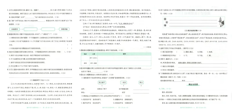 25秋《黄冈小状元达标卷》6年级上册语文_25秋小学语数英习题试卷_语文_25秋《黄冈小状元达标卷》1-6年级上册语文(1)