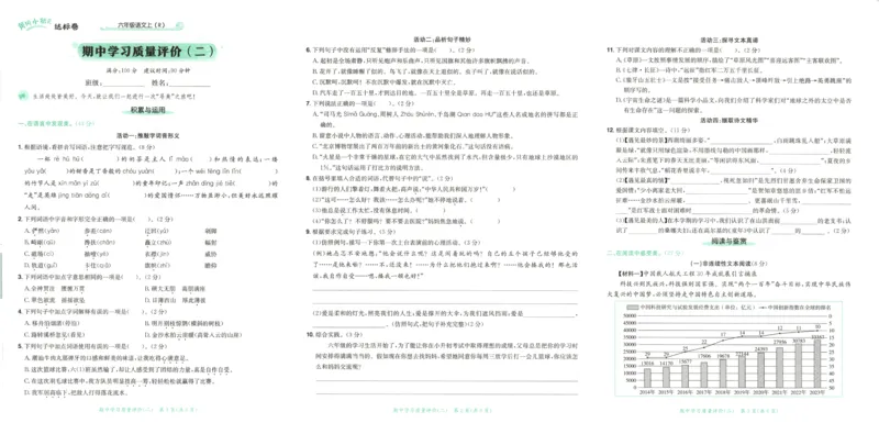 25秋《黄冈小状元达标卷》6年级上册语文_25秋小学语数英习题试卷_语文_25秋《黄冈小状元达标卷》1-6年级上册语文(1)