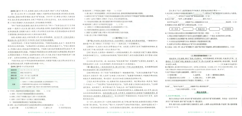 25秋《黄冈小状元达标卷》6年级上册语文_25秋小学语数英习题试卷_语文_25秋《黄冈小状元达标卷》1-6年级上册语文(1)