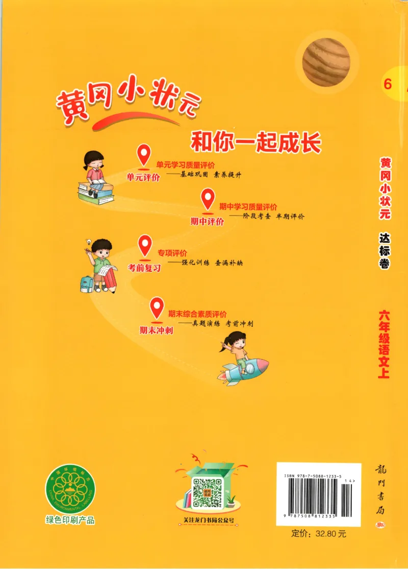 25秋《黄冈小状元达标卷》6年级上册语文_25秋小学语数英习题试卷_语文_25秋《黄冈小状元达标卷》1-6年级上册语文(1)