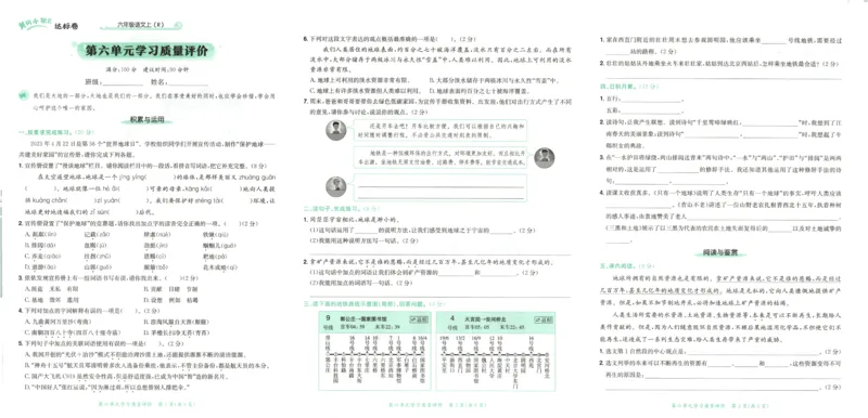 25秋《黄冈小状元达标卷》6年级上册语文_25秋小学语数英习题试卷_语文_25秋《黄冈小状元达标卷》1-6年级上册语文(1)