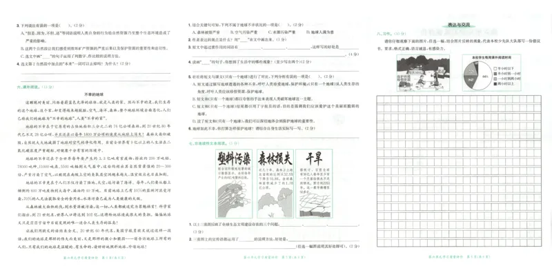 25秋《黄冈小状元达标卷》6年级上册语文_25秋小学语数英习题试卷_语文_25秋《黄冈小状元达标卷》1-6年级上册语文(1)