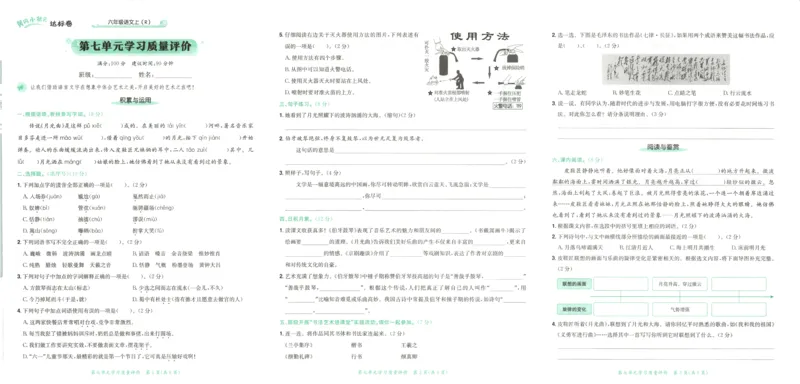 25秋《黄冈小状元达标卷》6年级上册语文_25秋小学语数英习题试卷_语文_25秋《黄冈小状元达标卷》1-6年级上册语文(1)