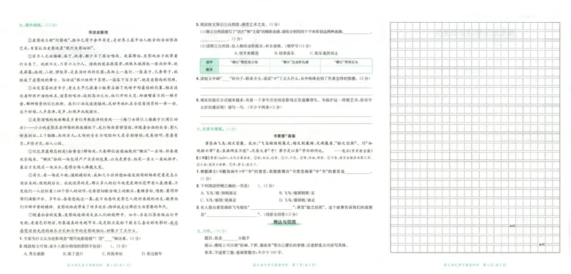 25秋《黄冈小状元达标卷》6年级上册语文_25秋小学语数英习题试卷_语文_25秋《黄冈小状元达标卷》1-6年级上册语文(1)