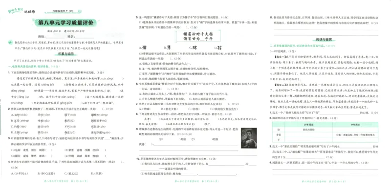 25秋《黄冈小状元达标卷》6年级上册语文_25秋小学语数英习题试卷_语文_25秋《黄冈小状元达标卷》1-6年级上册语文(1)