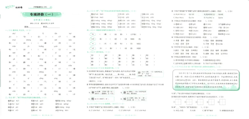 25秋《黄冈小状元达标卷》6年级上册语文_25秋小学语数英习题试卷_语文_25秋《黄冈小状元达标卷》1-6年级上册语文(1)