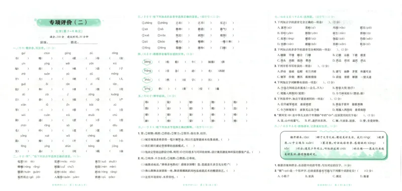 25秋《黄冈小状元达标卷》6年级上册语文_25秋小学语数英习题试卷_语文_25秋《黄冈小状元达标卷》1-6年级上册语文(1)