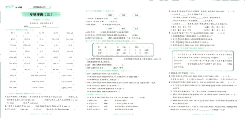 25秋《黄冈小状元达标卷》6年级上册语文_25秋小学语数英习题试卷_语文_25秋《黄冈小状元达标卷》1-6年级上册语文(1)