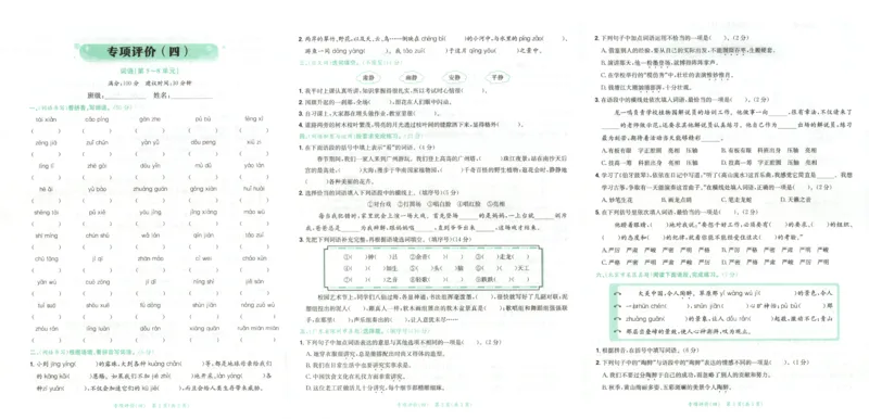 25秋《黄冈小状元达标卷》6年级上册语文_25秋小学语数英习题试卷_语文_25秋《黄冈小状元达标卷》1-6年级上册语文(1)