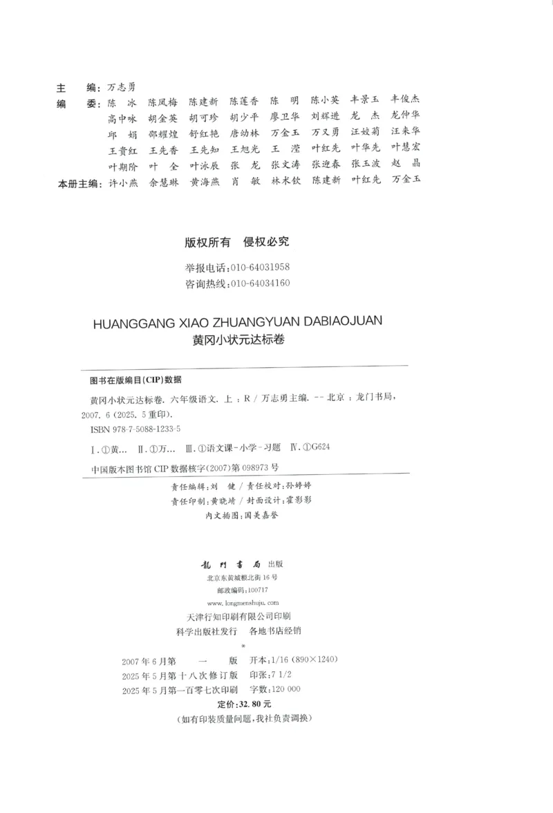 25秋《黄冈小状元达标卷》6年级上册语文_25秋小学语数英习题试卷_语文_25秋《黄冈小状元达标卷》1-6年级上册语文(1)