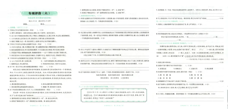 25秋《黄冈小状元达标卷》6年级上册语文_25秋小学语数英习题试卷_语文_25秋《黄冈小状元达标卷》1-6年级上册语文(1)