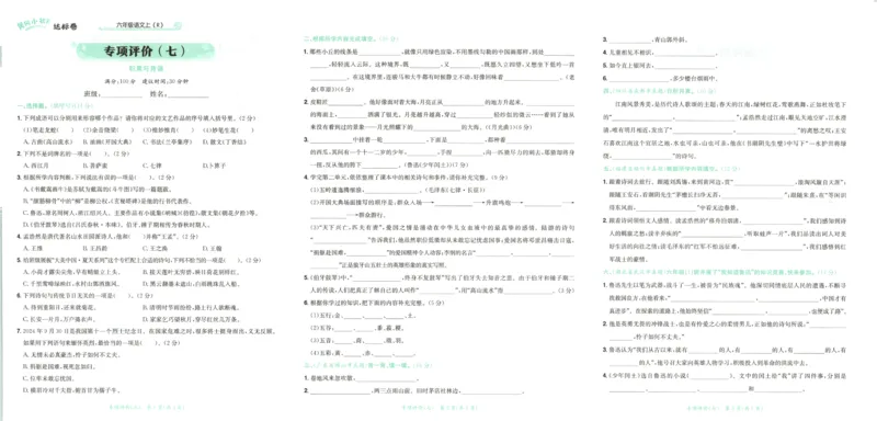 25秋《黄冈小状元达标卷》6年级上册语文_25秋小学语数英习题试卷_语文_25秋《黄冈小状元达标卷》1-6年级上册语文(1)
