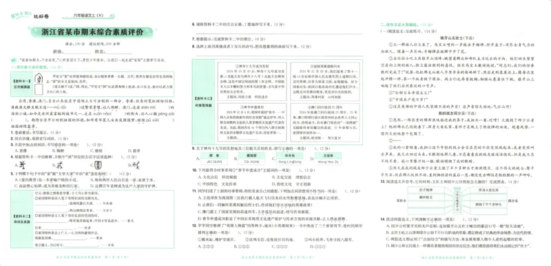 25秋《黄冈小状元达标卷》6年级上册语文_25秋小学语数英习题试卷_语文_25秋《黄冈小状元达标卷》1-6年级上册语文(1)