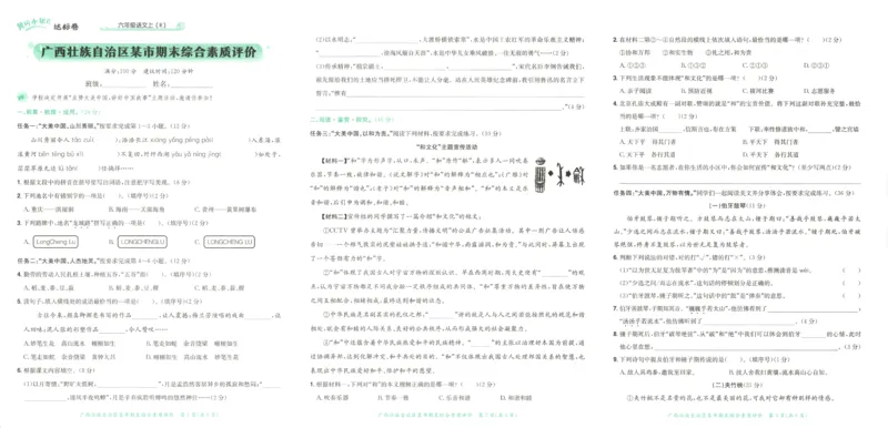25秋《黄冈小状元达标卷》6年级上册语文_25秋小学语数英习题试卷_语文_25秋《黄冈小状元达标卷》1-6年级上册语文(1)