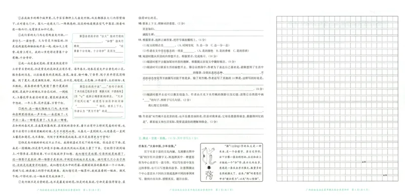 25秋《黄冈小状元达标卷》6年级上册语文_25秋小学语数英习题试卷_语文_25秋《黄冈小状元达标卷》1-6年级上册语文(1)