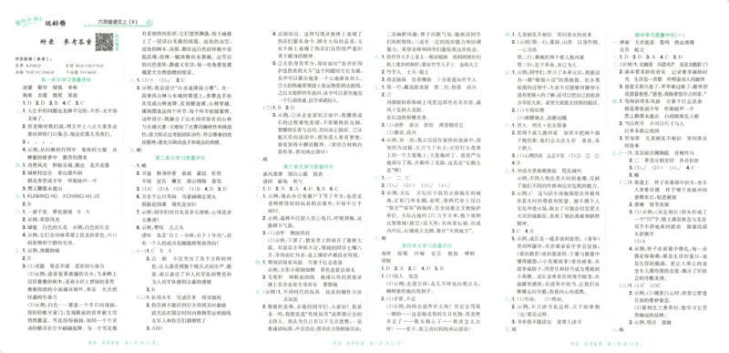 25秋《黄冈小状元达标卷》6年级上册语文_25秋小学语数英习题试卷_语文_25秋《黄冈小状元达标卷》1-6年级上册语文(1)