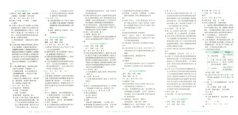 25秋《黄冈小状元达标卷》6年级上册语文_25秋小学语数英习题试卷_语文_25秋《黄冈小状元达标卷》1-6年级上册语文(1)