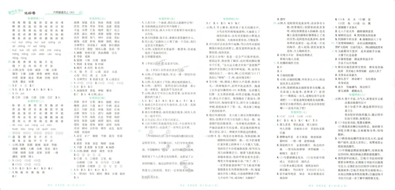 25秋《黄冈小状元达标卷》6年级上册语文_25秋小学语数英习题试卷_语文_25秋《黄冈小状元达标卷》1-6年级上册语文(1)