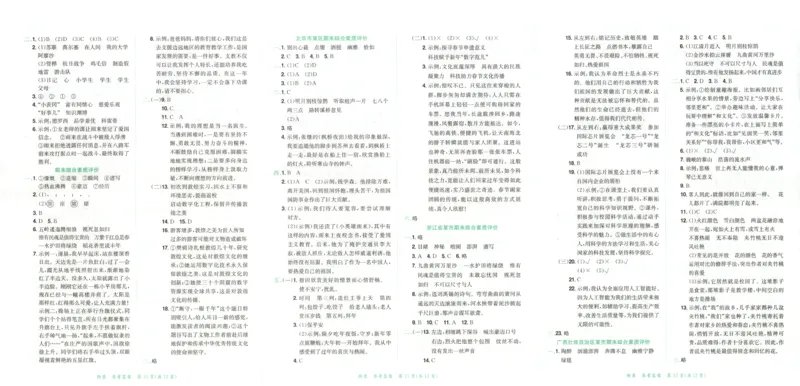 25秋《黄冈小状元达标卷》6年级上册语文_25秋小学语数英习题试卷_语文_25秋《黄冈小状元达标卷》1-6年级上册语文(1)