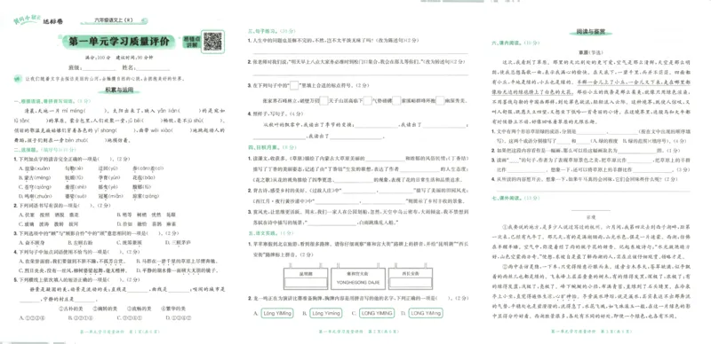 25秋《黄冈小状元达标卷》6年级上册语文_25秋小学语数英习题试卷_语文_25秋《黄冈小状元达标卷》1-6年级上册语文(1)