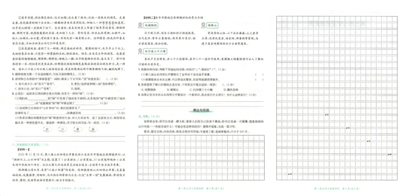 25秋《黄冈小状元达标卷》6年级上册语文_25秋小学语数英习题试卷_语文_25秋《黄冈小状元达标卷》1-6年级上册语文(1)