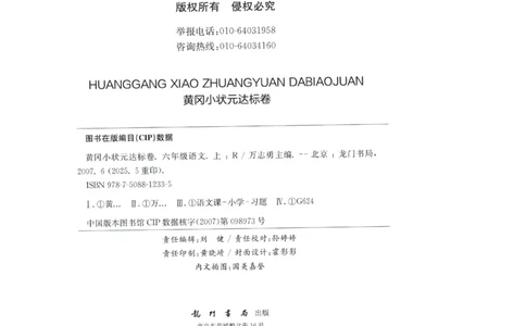 25秋《黄冈小状元达标卷》6年级上册语文_25秋小学语数英习题试卷_语文_25秋《黄冈小状元达标卷》1-6年级上册语文(1)