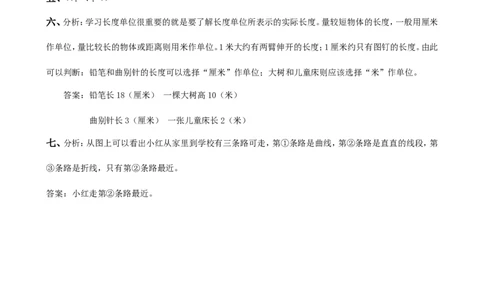 二年级数学上册厘米和米及答案_二年级上下册资料_二年级语数英上下册学习资料_3-7-3、小学二年级数学上册_苏教版_2、同步练习