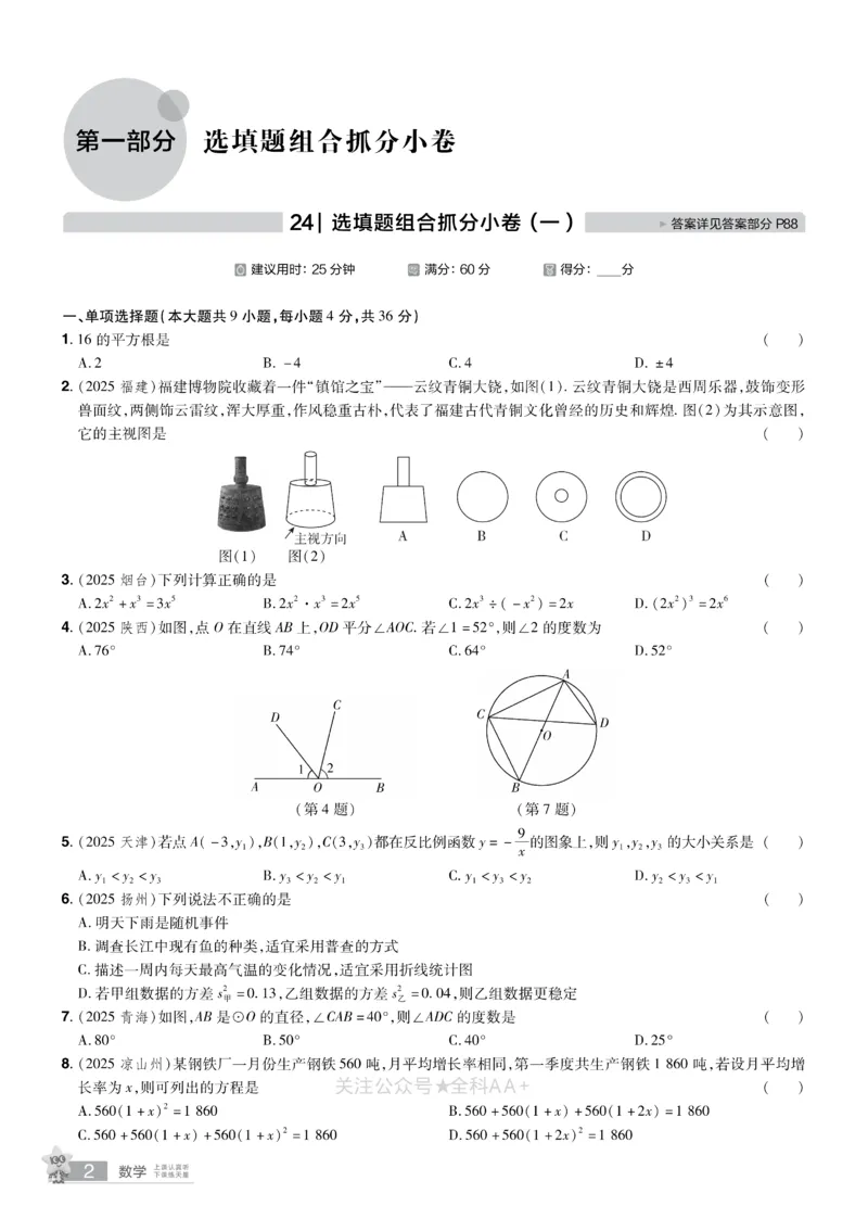 2026《中考数学45套》新疆题型速练小卷_2026《中考》数学、英语、物理+化学安徽、河北、河南、山西、辽宁、湖北_2026《中考数学45套》全国地方版