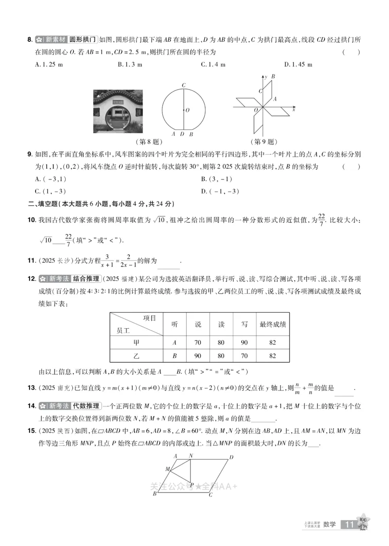 2026《中考数学45套》新疆题型速练小卷_2026《中考》数学、英语、物理+化学安徽、河北、河南、山西、辽宁、湖北_2026《中考数学45套》全国地方版