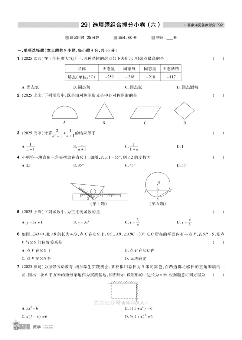 2026《中考数学45套》新疆题型速练小卷_2026《中考》数学、英语、物理+化学安徽、河北、河南、山西、辽宁、湖北_2026《中考数学45套》全国地方版
