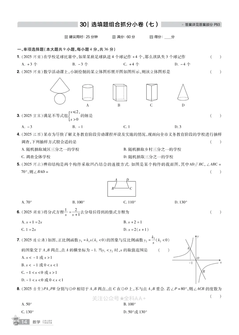 2026《中考数学45套》新疆题型速练小卷_2026《中考》数学、英语、物理+化学安徽、河北、河南、山西、辽宁、湖北_2026《中考数学45套》全国地方版