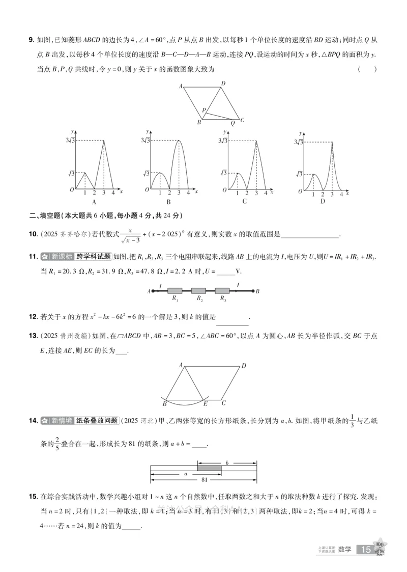 2026《中考数学45套》新疆题型速练小卷_2026《中考》数学、英语、物理+化学安徽、河北、河南、山西、辽宁、湖北_2026《中考数学45套》全国地方版