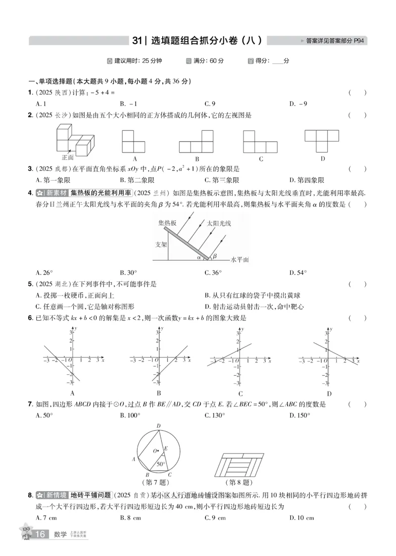2026《中考数学45套》新疆题型速练小卷_2026《中考》数学、英语、物理+化学安徽、河北、河南、山西、辽宁、湖北_2026《中考数学45套》全国地方版