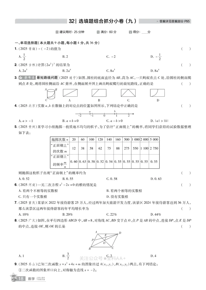2026《中考数学45套》新疆题型速练小卷_2026《中考》数学、英语、物理+化学安徽、河北、河南、山西、辽宁、湖北_2026《中考数学45套》全国地方版