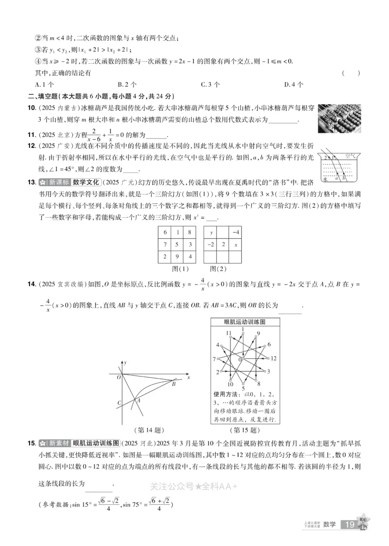 2026《中考数学45套》新疆题型速练小卷_2026《中考》数学、英语、物理+化学安徽、河北、河南、山西、辽宁、湖北_2026《中考数学45套》全国地方版