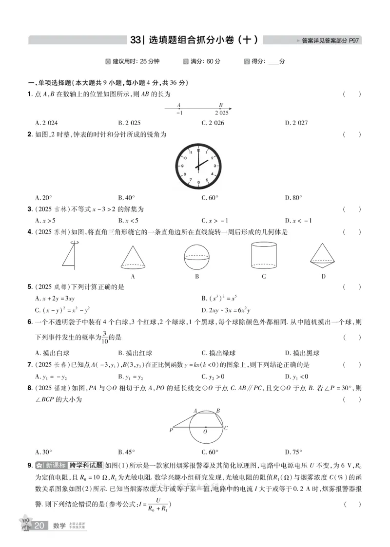 2026《中考数学45套》新疆题型速练小卷_2026《中考》数学、英语、物理+化学安徽、河北、河南、山西、辽宁、湖北_2026《中考数学45套》全国地方版