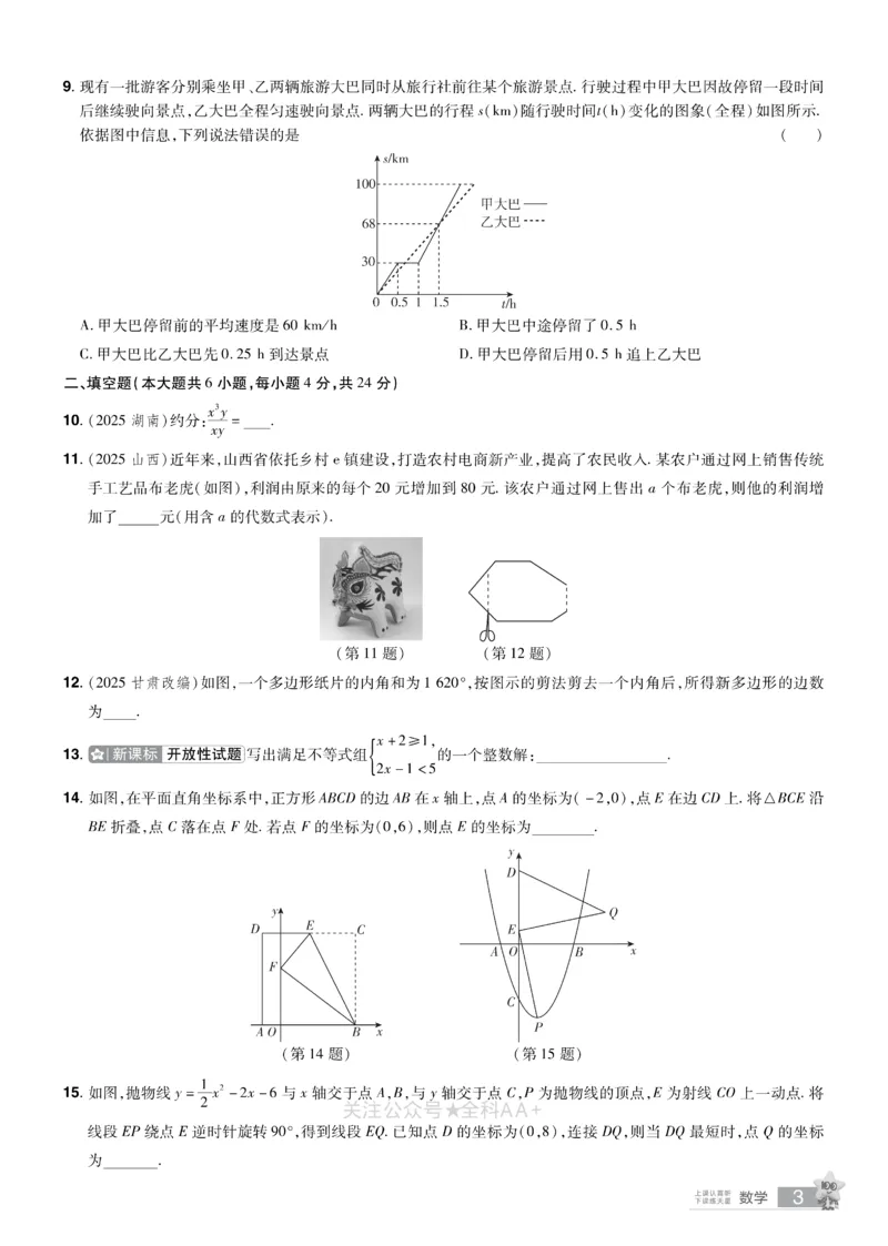 2026《中考数学45套》新疆题型速练小卷_2026《中考》数学、英语、物理+化学安徽、河北、河南、山西、辽宁、湖北_2026《中考数学45套》全国地方版