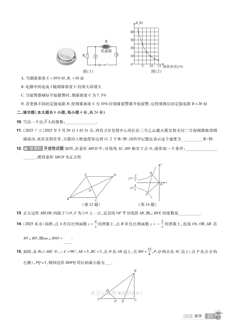 2026《中考数学45套》新疆题型速练小卷_2026《中考》数学、英语、物理+化学安徽、河北、河南、山西、辽宁、湖北_2026《中考数学45套》全国地方版